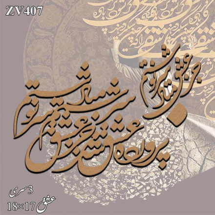 خرید حروف کالیگرافی، کالیگرافی، حروف کالیگرافی چوبی، ایران کادنس