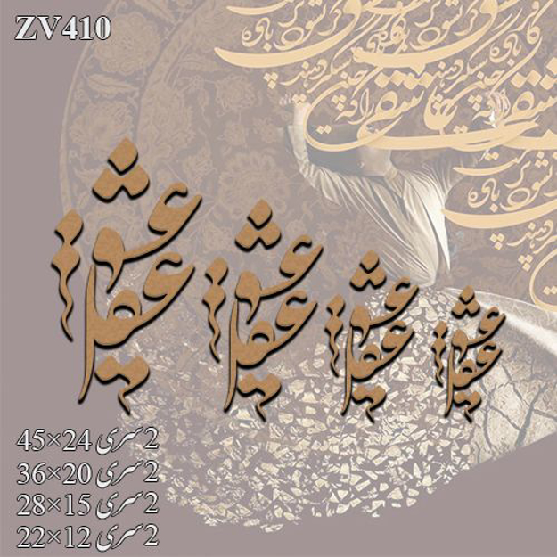 خرید حروف کالیگرافی، کالیگرافی، حروف کالیگرافی چوبی، ایران کادنس