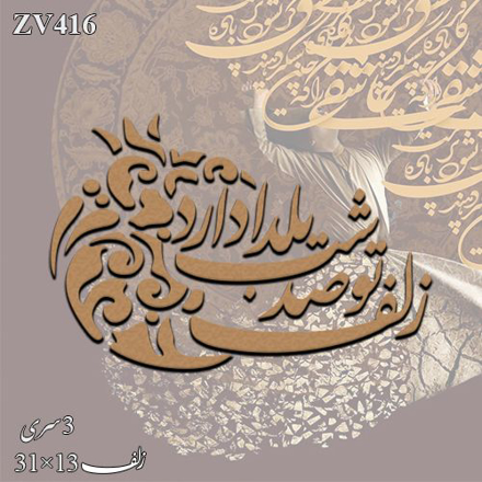 خرید حروف کالیگرافی، کالیگرافی، حروف کالیگرافی چوبی، ایران کادنس