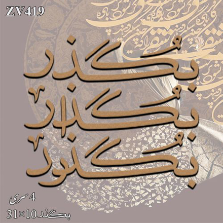 خرید حروف کالیگرافی، کالیگرافی، حروف کالیگرافی چوبی، ایران کادنس