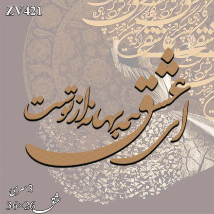 خرید حروف کالیگرافی، کالیگرافی، حروف کالیگرافی چوبی، ایران کادنس