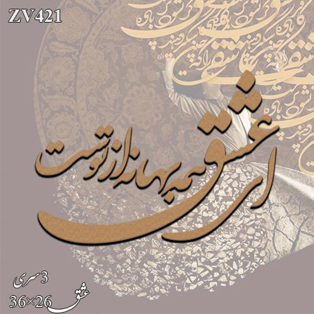 خرید حروف کالیگرافی، کالیگرافی، حروف کالیگرافی چوبی، ایران کادنس