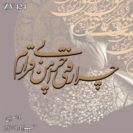 خرید حروف کالیگرافی، کالیگرافی، حروف کالیگرافی چوبی، ایران کادنس