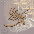 خرید حروف کالیگرافی، کالیگرافی، حروف کالیگرافی چوبی، ایران کادنس