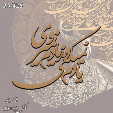 خرید حروف کالیگرافی، کالیگرافی، حروف کالیگرافی چوبی، ایران کادنس