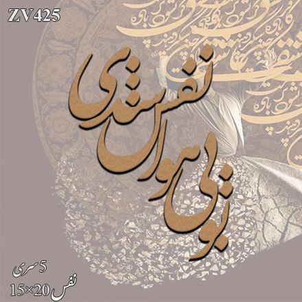 خرید حروف کالیگرافی، کالیگرافی، حروف کالیگرافی چوبی، ایران کادنس