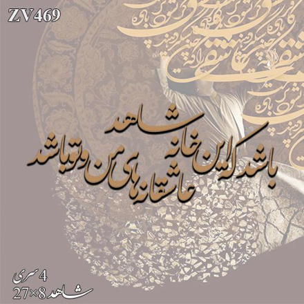 خرید حروف کالیگرافی، کالیگرافی، حروف کالیگرافی چوبی، ایران کادنس