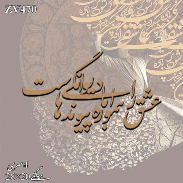 خرید حروف کالیگرافی، کالیگرافی، حروف کالیگرافی چوبی، ایران کادنس