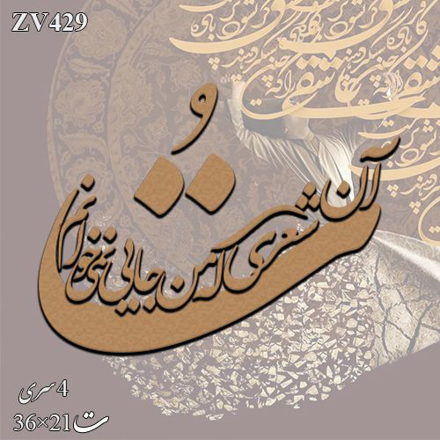 خرید حروف کالیگرافی، کالیگرافی، حروف کالیگرافی چوبی، ایران کادنس