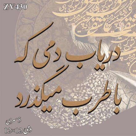 خرید حروف کالیگرافی، کالیگرافی، حروف کالیگرافی چوبی، ایران کادنس