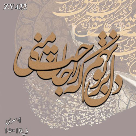 خرید حروف کالیگرافی، کالیگرافی، حروف کالیگرافی چوبی، ایران کادنس