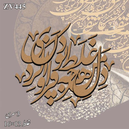 خرید حروف کالیگرافی، کالیگرافی، حروف کالیگرافی چوبی، ایران کادنس