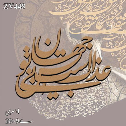 خرید حروف کالیگرافی، کالیگرافی، حروف کالیگرافی چوبی، ایران کادنس